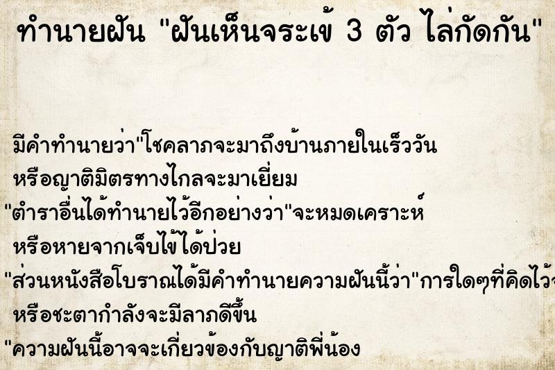 ทำนายฝัน ฝันเห็นจระเข้ 3 ตัว ไล่กัดกัน